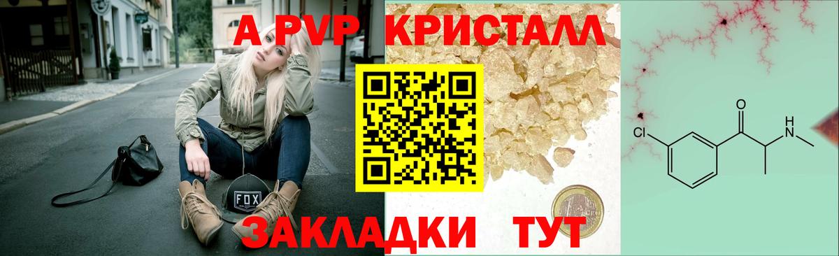 A PVP Соль  купить наркотик  Alpha PVP  Красногорск  Alpha PVP мука  Вход с VPN 