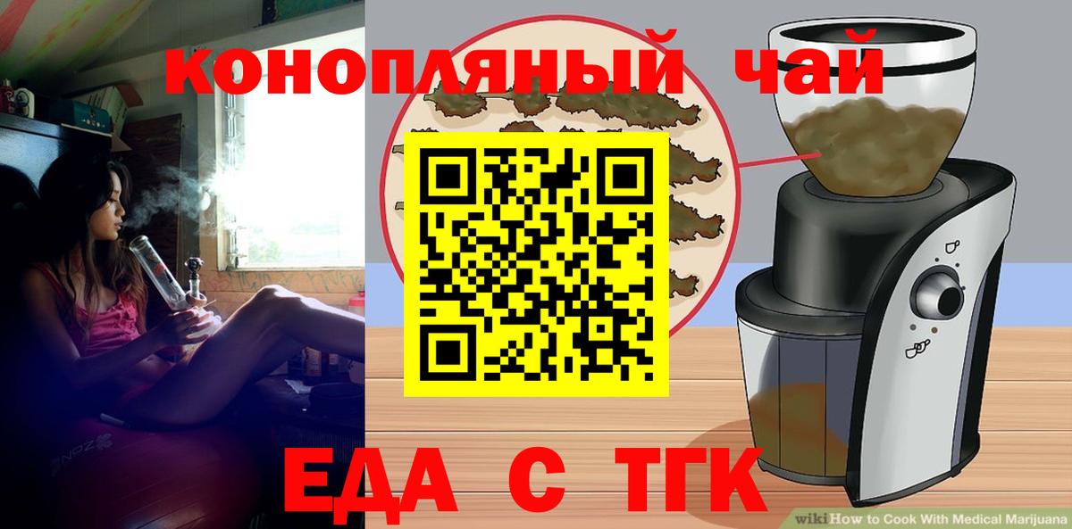 Еда ТГК марихуана  Вход с VPN  Красногорск 