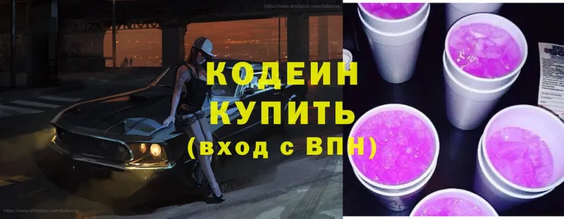 Кодеиновый сироп Lean Purple Drank  Красногорск 