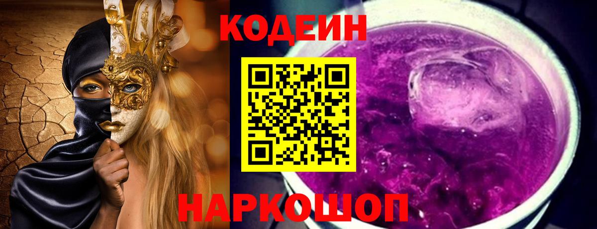 дарнет шоп  Кодеиновый сироп Lean напиток Lean (лин)  Вход с VPN  Красногорск 