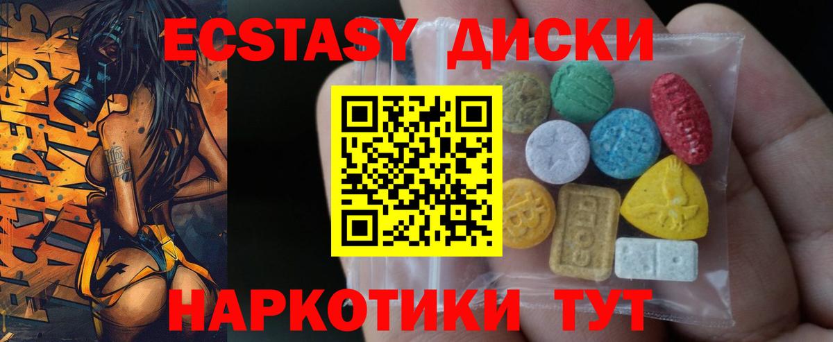 Ecstasy 250 мг Красногорск