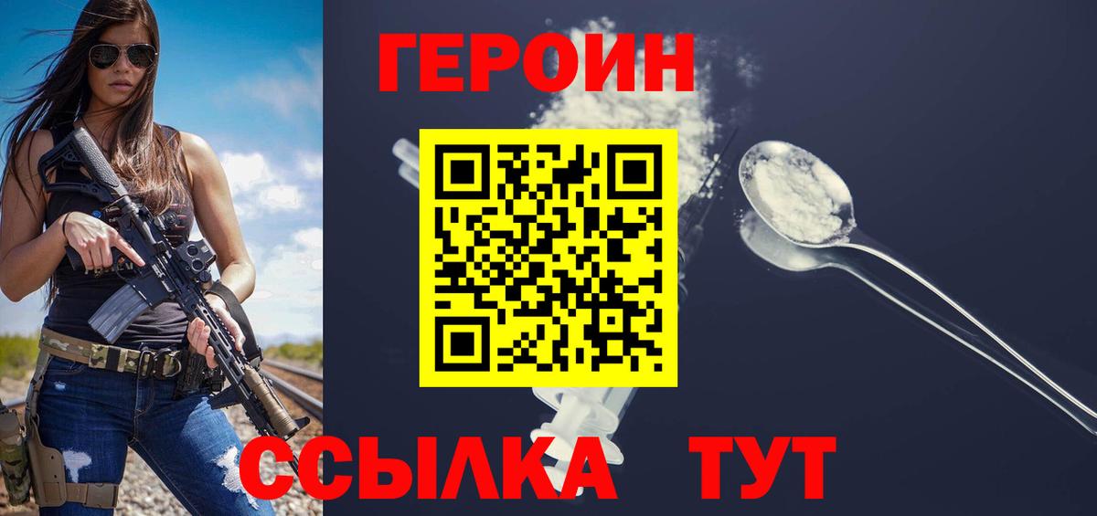 Красногорск  ГЕРОИН гречка  Вход с VPN 