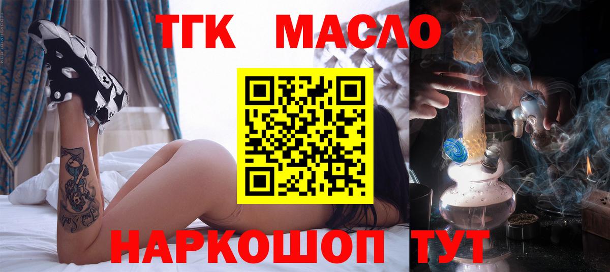 Дистиллят ТГК гашишное масло Красногорск